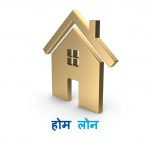 Home Loan